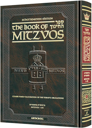 Sefer Hachinuch / Book of Mitzvos - Vol. 1 - Bereishis - Mishpatim - Mitzvos 1-65