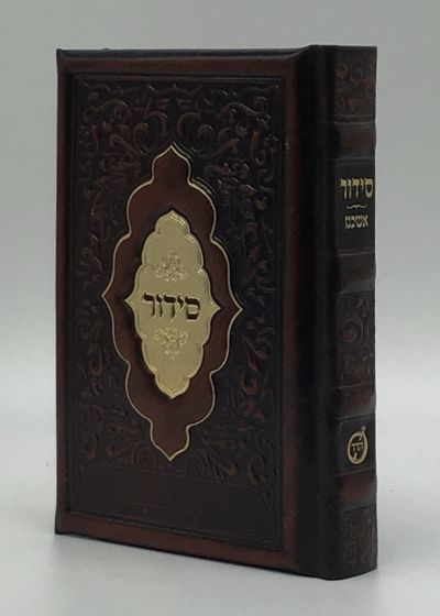 Leather Siddur Yesod Hatefillah - Venice Design Ashkenaz - Brown