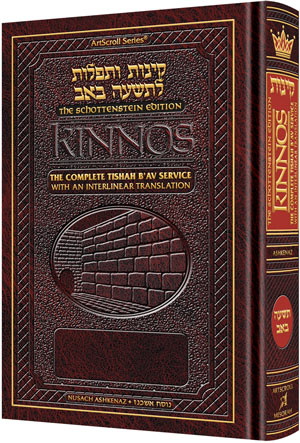 Kinnos Interlinear - Tishah B'av Siddur - Ashkenaz - F/S - H/C