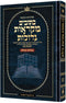 נ"ך - מגילת קהלת - מקראות גדולות - ארטסקרול