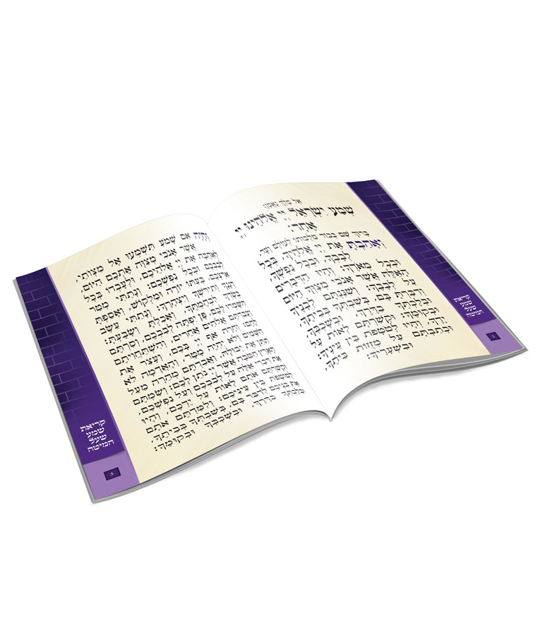 Laminated Krias Shemah - Edot Hamizrach 616