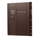 Gemara Yoma - Vilna Hachadash