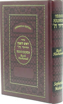 Machzor Yedid Hashem - Rosh Hashanah - Interlinear English Translation