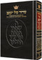 Siddur ArtScroll Heb./Eng. - Complete Ashkenaz - H/C - F/S - Synagogue Ed