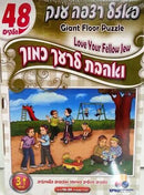 PUZZLE LOVE YOUR FELLOW JEW 48PC
