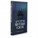 Ben Torah for Life - ארחות חיים