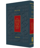 Koren Siddur Hebrew Ashkenaz FS סידור קורן סטנדרטי אשכנז