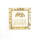 Lucite Birchat Habayit - Hebrew - Cracked [Thick]