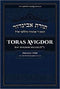 Toras Avigdor - Shemos - Vol. 2